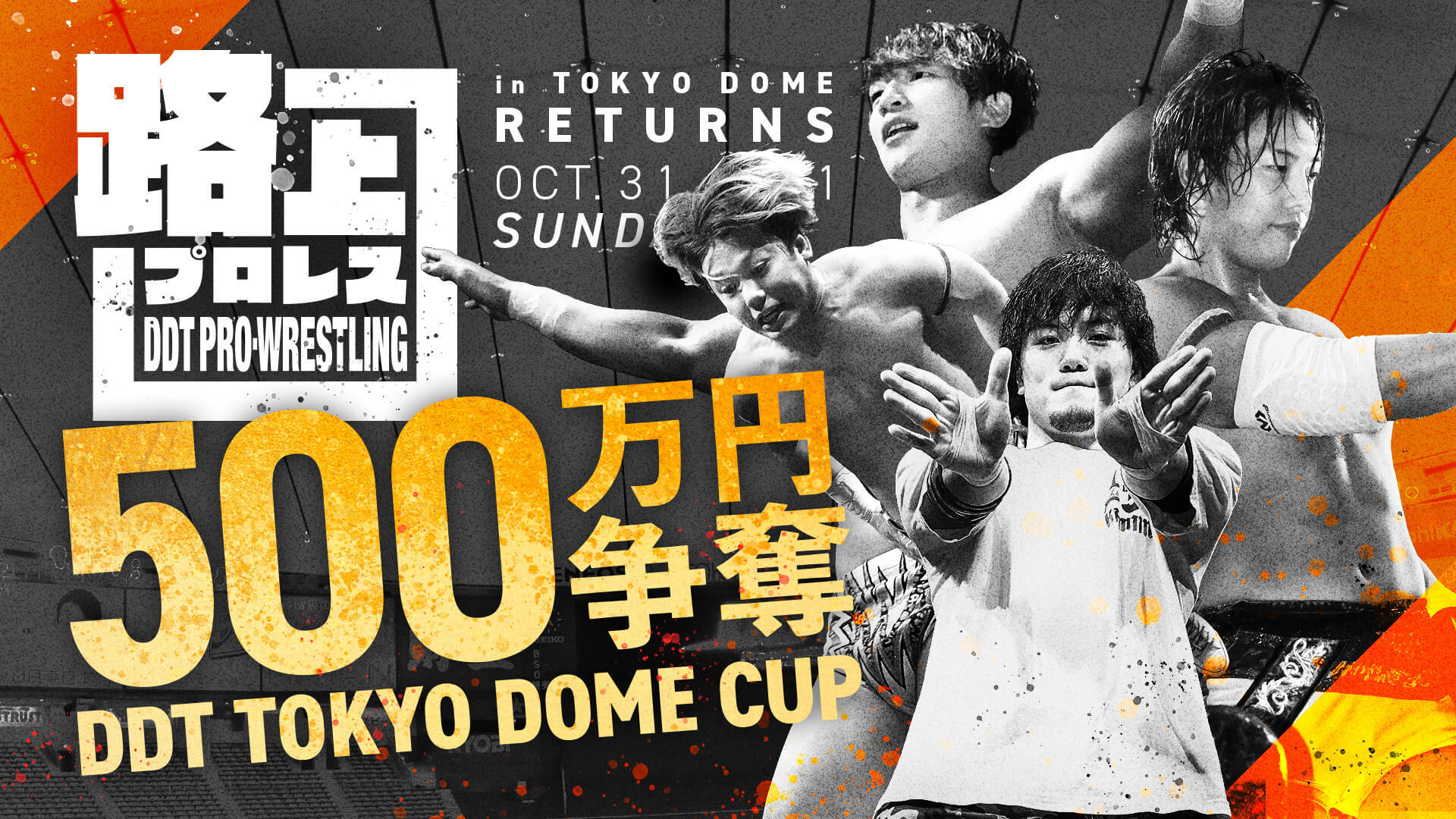 DDTプロレス　パンフレット Yahoo!オークション - DDTプロレスリング・パンフレット2019年3月号 竹