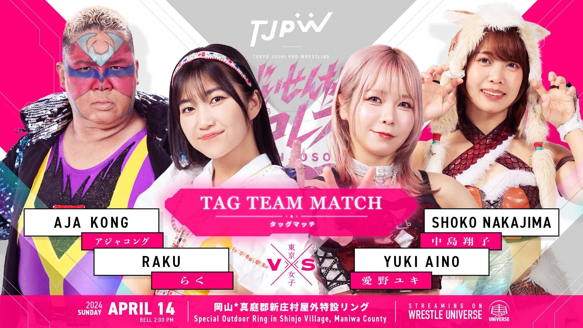 早割クーポン！ 東京女子プロレス・『がいせん桜プロレス｜第2部 東京女子 スポーツ選手