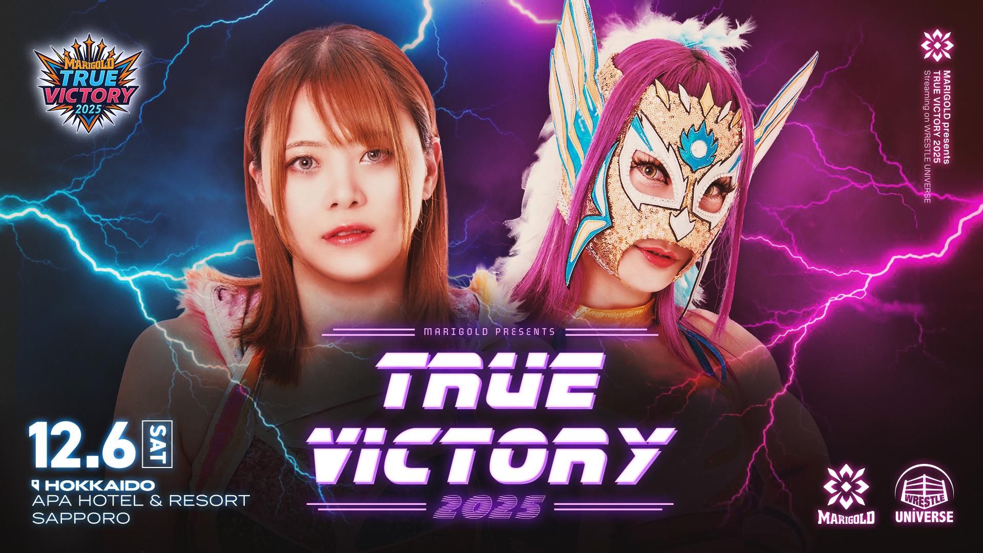 マリーゴールド・『MARIGOLD TRUE VICTORY 2025｜12.06・夜大会
