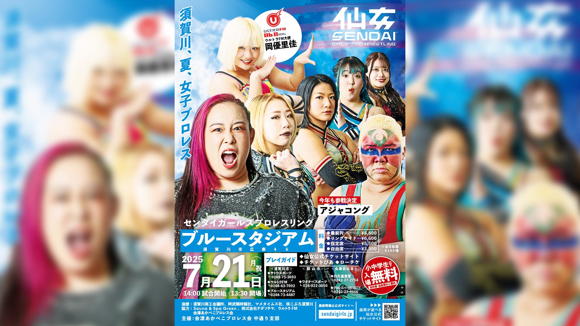 Sendai Girls Pro-Wrestling・