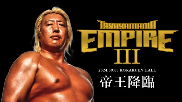超激レア　世界20着限定　武藤敬司公式　入場　レザー　コート 武藤敬司（Keiji Muto）プロフィール | 武藤敬司の試合を配信中