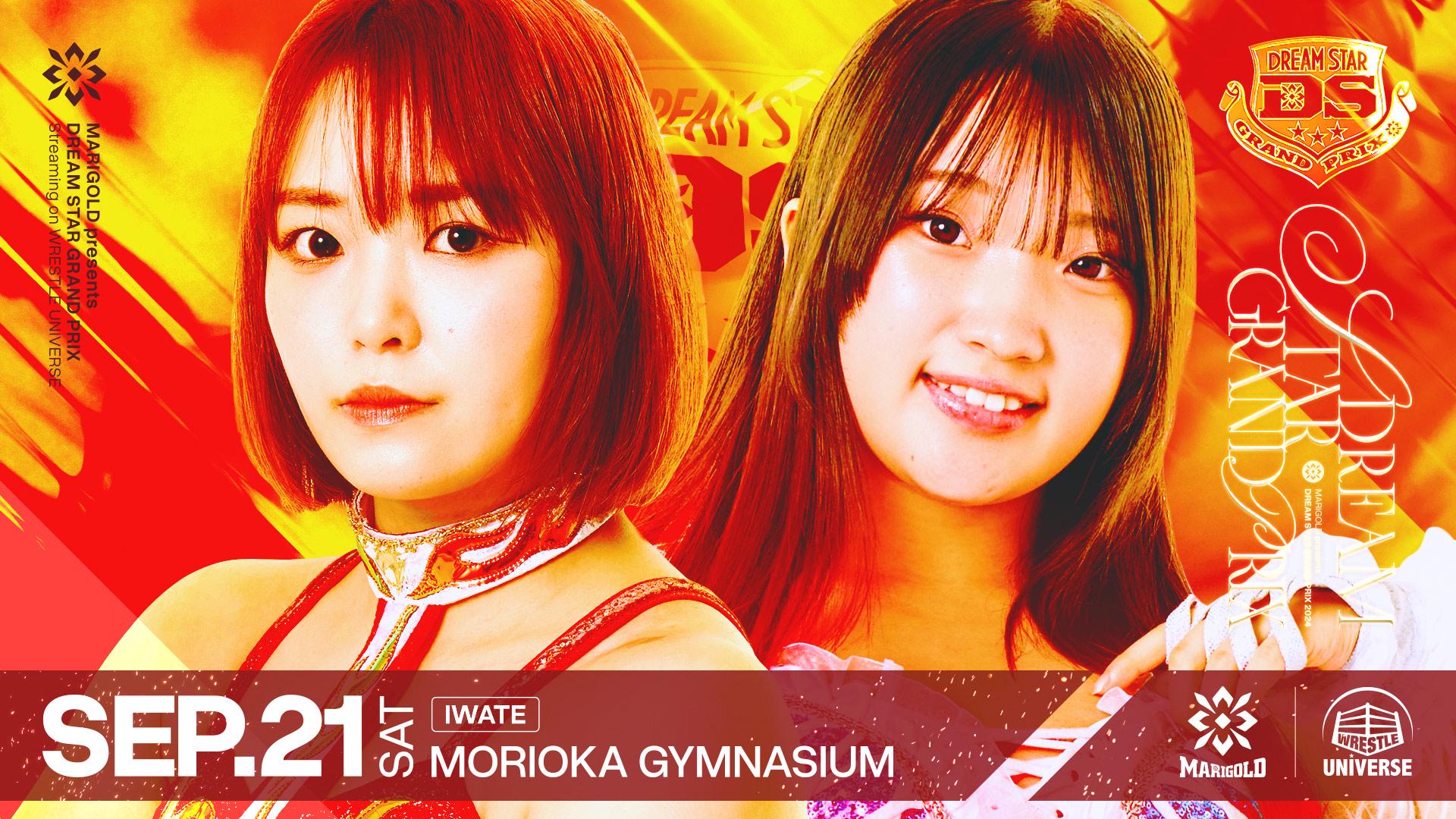 マリーゴールド・『DREAM STAR GRAND PRIX｜09.21』 | 試合動画配信
