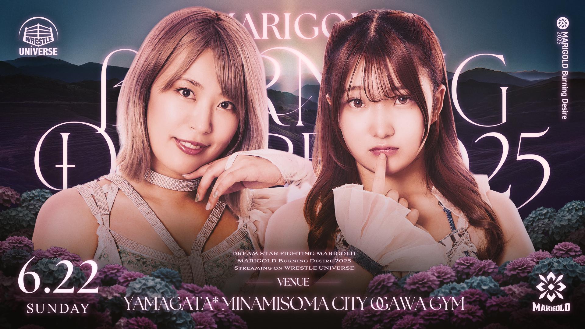 マリーゴールド・『〜1周年記念シリーズ〜 MARIGOLD Burning Desire
